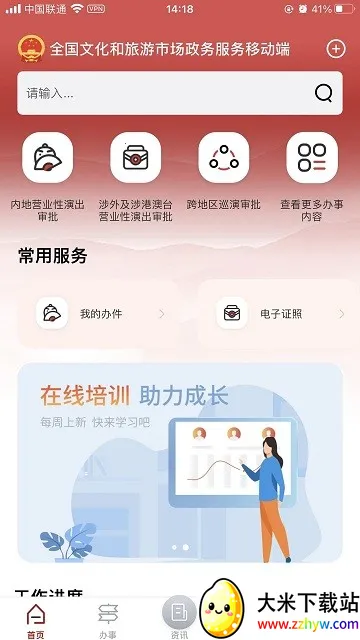 �����г�ͨ2026�ٷ�����v1.9.2 �ٷ������ͼ