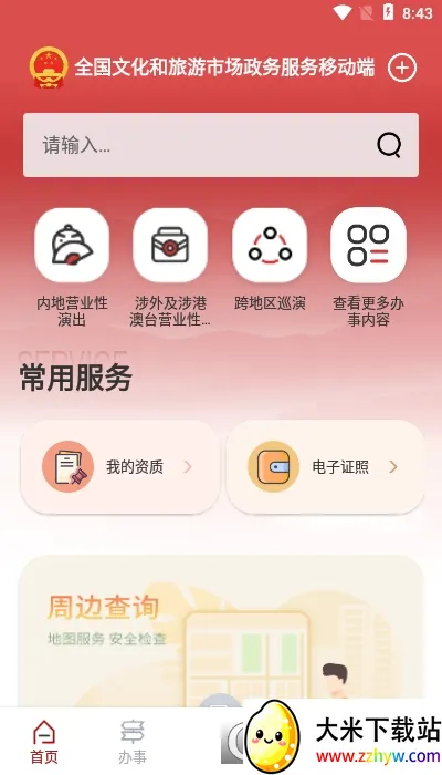 �����г�ͨ2026�ٷ�����v1.9.2 �ٷ������ͼ