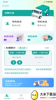 ����������(˾������֧��)v1.0.3 �ٷ������ͼ