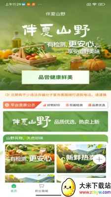 ����ɽҰ(���Լ۱ȹ���ƽ̨)v1.4.15 ��׿���ͼ