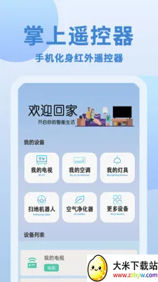 ��+��ң����(�ֻ�����ң����)v1.0.2 ��׿���ͼ