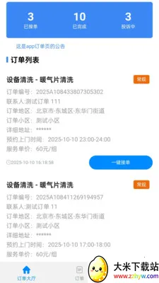 ��ͥά�޷���ƽ̨�̼Ҷ�2026�ٷ����°汾v1.0.1 �ٷ������ͼ