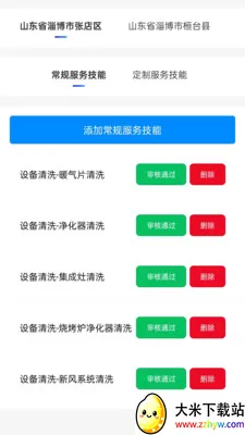 ��ͥά�޷���ƽ̨�̼Ҷ�2026�ٷ����°汾v1.0.1 �ٷ������ͼ