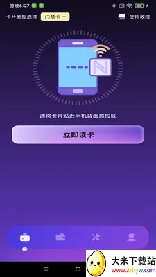 NFC���ܹܼ�(NFC��д������)v1.0.8 �ٷ������ͼ