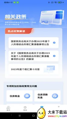 ˰��������������ֻ���v1.0.6 �ٷ������ͼ