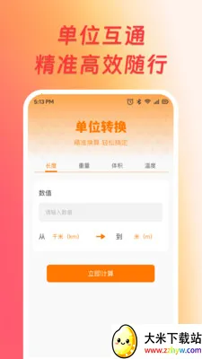 ��׿�ֻ�������(�๦�ܼ��㹤��)v1.0.1 �ٷ������ͼ