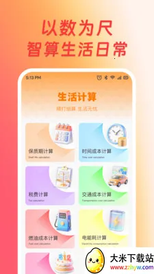 ��׿�ֻ�������(�๦�ܼ��㹤��)v1.0.1 �ٷ������ͼ