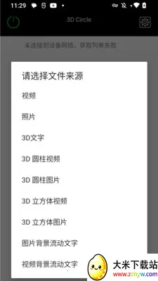 3D Circle(3D LED������)v1.68 ��׿���ͼ