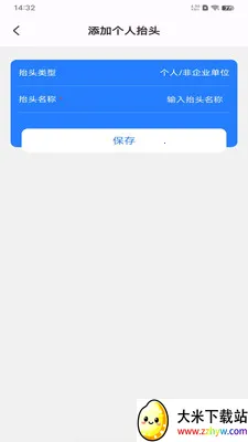 ���ӷ�Ʊ��������(˰���������)v1.0.6 ��Ѱ��ͼ