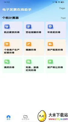 ���ӷ�Ʊ��������(˰���������)v1.0.6 ��Ѱ��ͼ