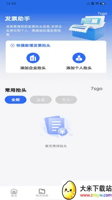 ���ӷ�Ʊ��������(˰���������)v1.0.6 ��Ѱ��ͼ