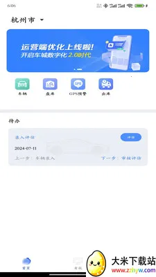 ����������Ӫ��(�칫Ӧ��)v2.0.10 ��׿���ͼ