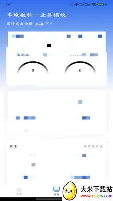 ����������Ӫ��(�칫Ӧ��)v2.0.10 ��׿���ͼ