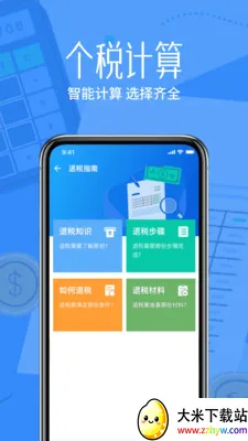 ˰����˼�����(��˰��������)v1.0.0 �ٷ������ͼ