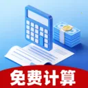 ˰����˼�����(��˰��������)v1.0.0 �ٷ�����