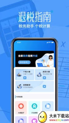 ˰����˼�����(��˰��������)v1.0.0 �ٷ������ͼ