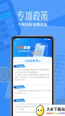 ˰����˼�����(��˰��������)v1.0.0 �ٷ������ͼ