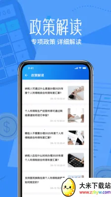 ˰����˼�����(��˰��������)v1.0.0 �ٷ������ͼ