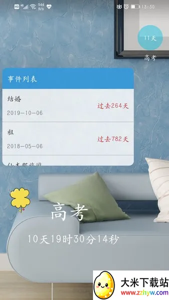 ���ڵ���ʱ���(�ֻ����浹��ʱ)