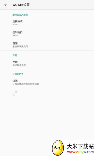 WO Mic2026���°汾v5.3 ��Ѱ��ͼ