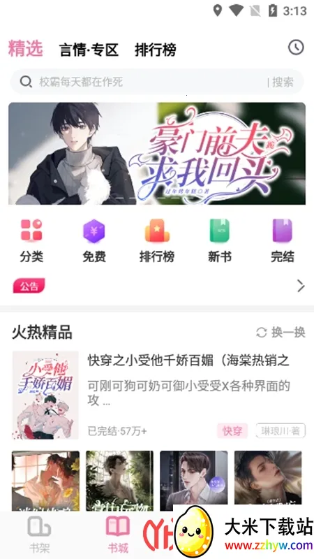 �������(С˵�Ķ�ƽ̨)v1.3.5 �ٷ������ͼ