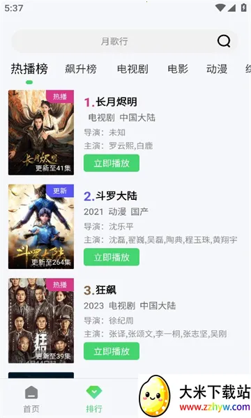 ������Ƶ(Ӱ��׷������)v1.5.0 �ֻ����ͼ