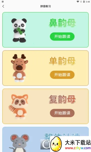 �ǻ���ѧϰ(�ƶ�ѧϰ����)v1.0.1 �ٷ������ͼ