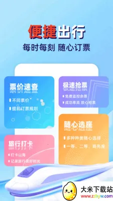 �𳵸���Ʊ��ܼ�(��Ʊ���й���Ӧ��)v1.0.2 �ֻ����ͼ