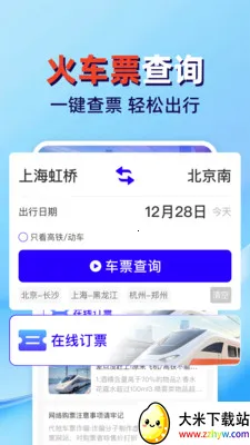 �𳵸���Ʊ��ܼ�(��Ʊ���й���Ӧ��)v1.0.2 �ֻ����ͼ