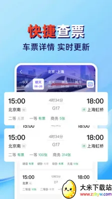 �𳵸���Ʊ��ܼ�(��Ʊ���й���Ӧ��)v1.0.2 �ֻ����ͼ