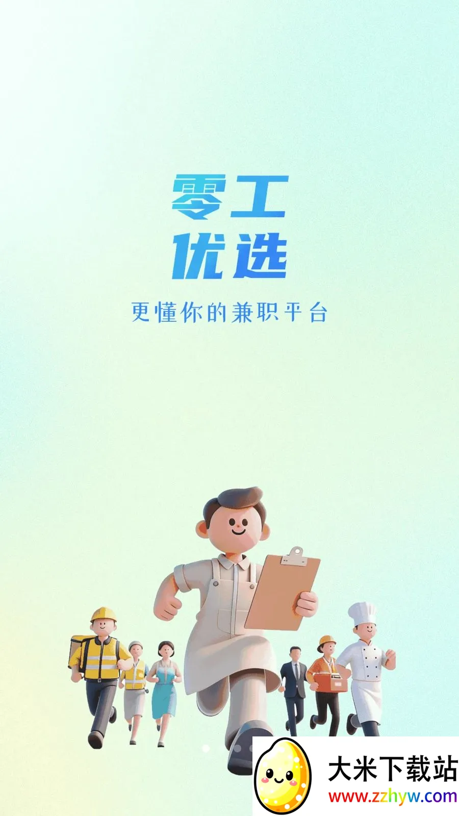 �㹤��ѡ(�㹤�һ�ƽ̨)v1.4.1 �ֻ����ͼ