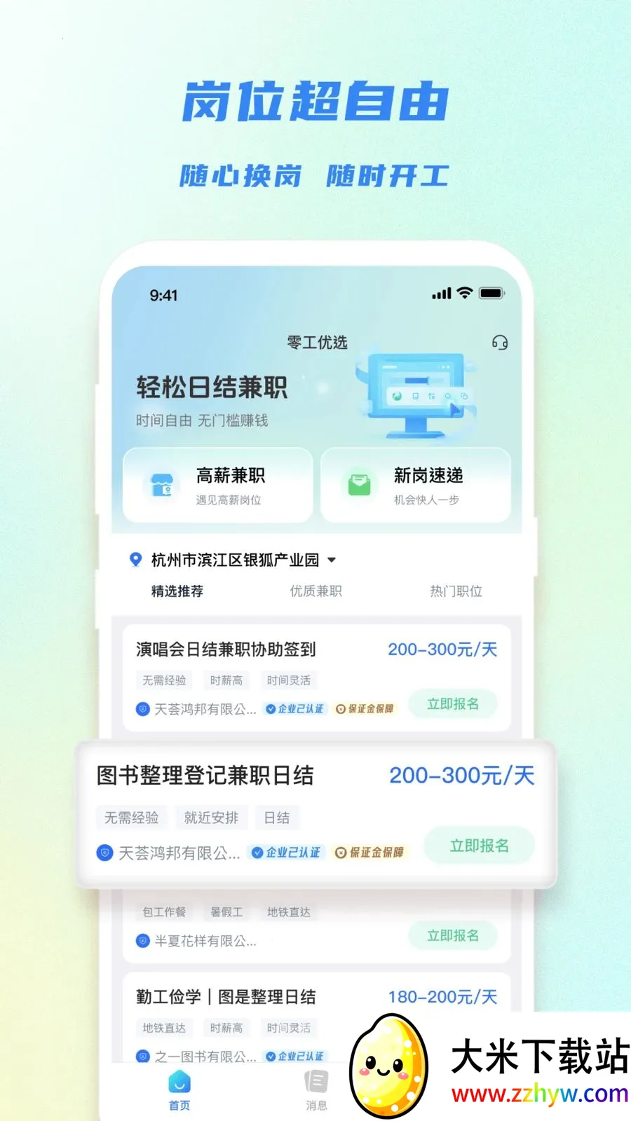 �㹤��ѡ(�㹤�һ�ƽ̨)v1.4.1 �ֻ����ͼ