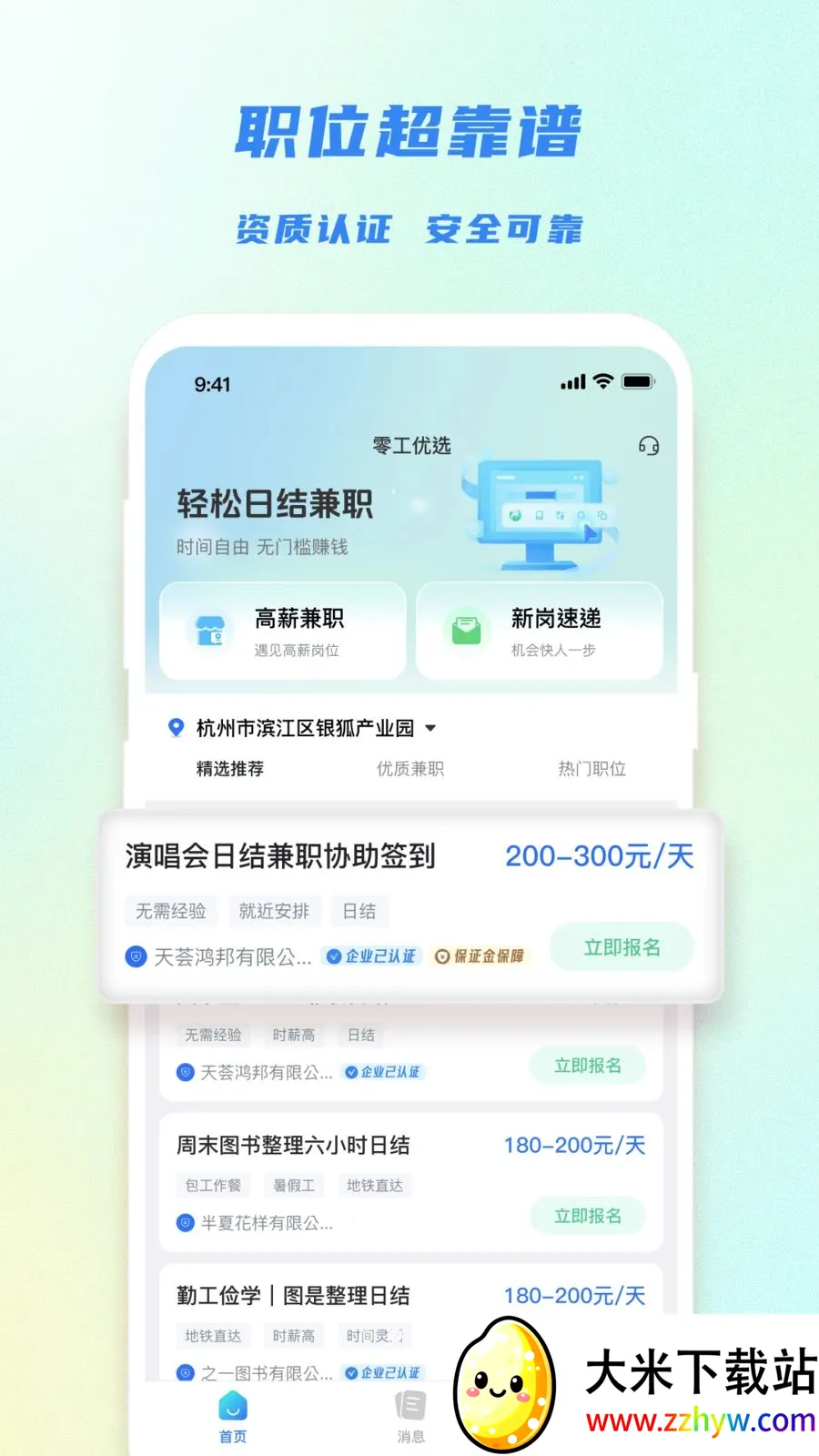 �㹤��ѡ(�㹤�һ�ƽ̨)v1.4.1 �ֻ����ͼ