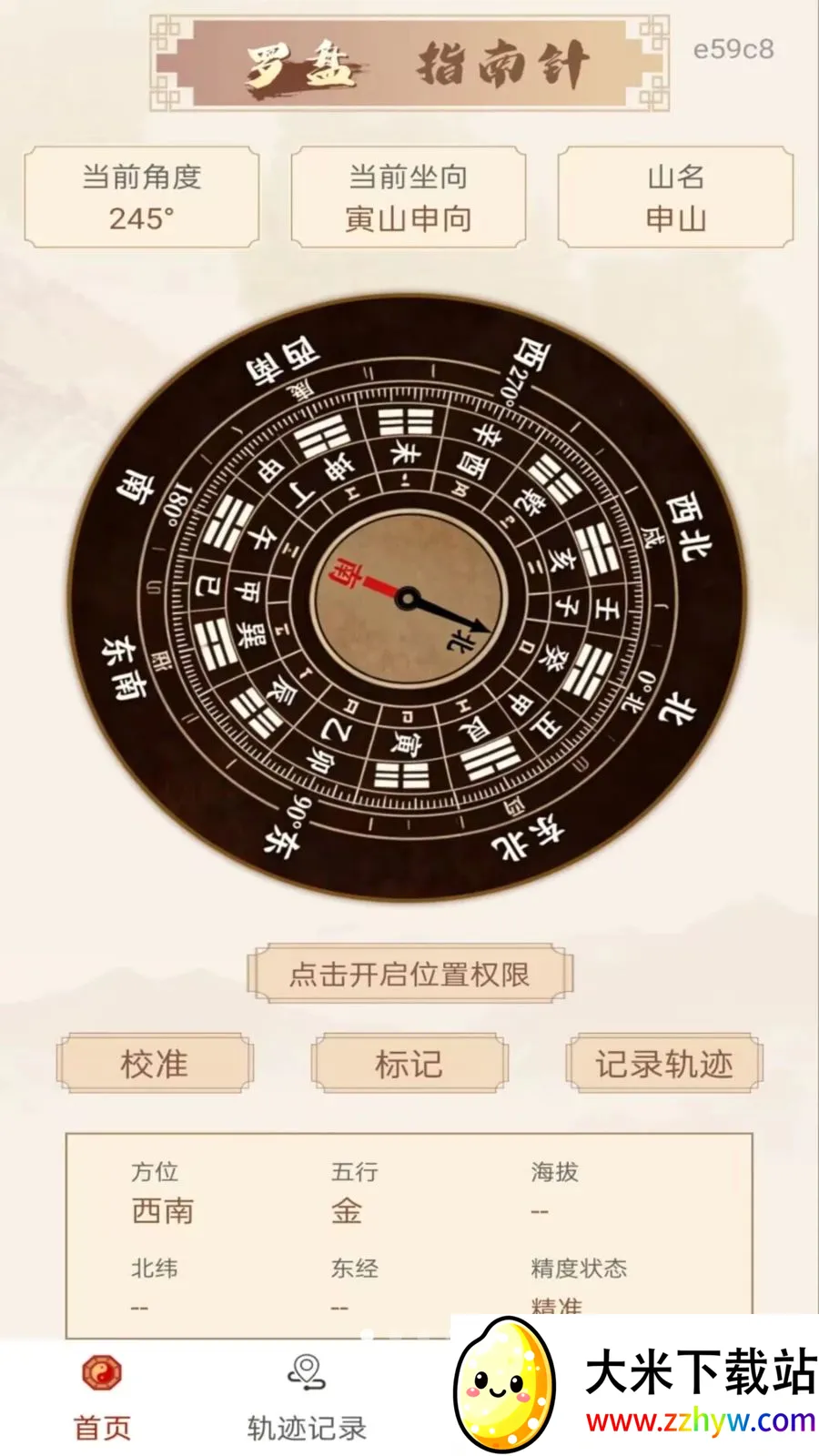 ��ѷ�ˮָ����(��λ�켣����)v1.0.0 �ٷ������ͼ