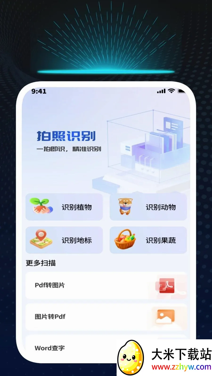 Ѹ��ʶ�Ĺܼ�(�๦��ʶ�𹤾�)v1.0.1 �ٷ������ͼ