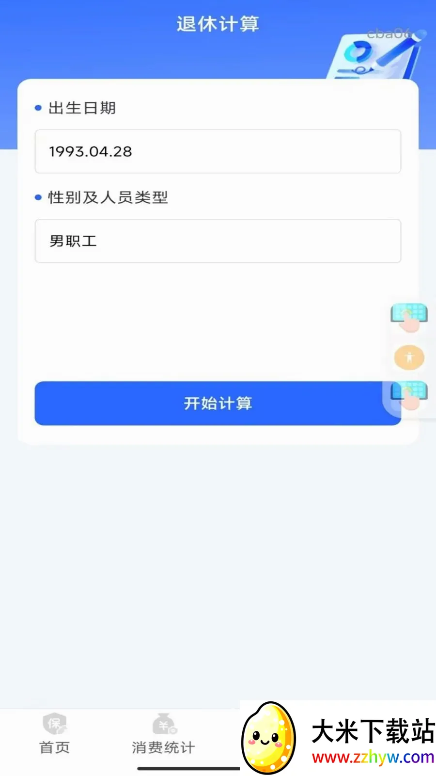 �籣���ϼ���ܼ�(����滮����)v1.0.0 �ֻ����ͼ