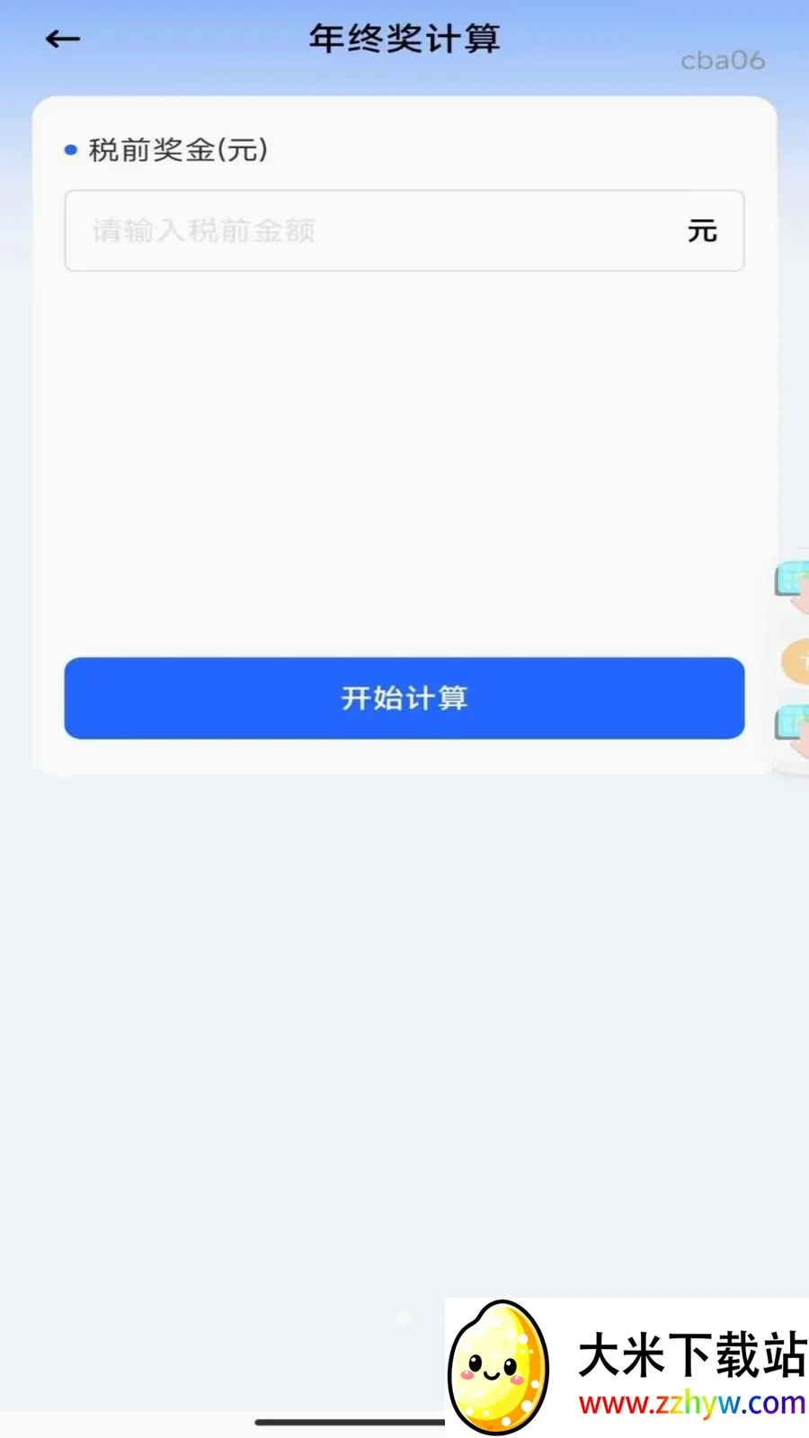 �籣���ϼ���ܼ�(����滮����)v1.0.0 �ֻ����ͼ