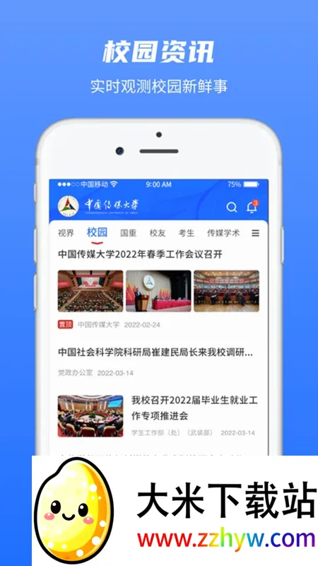 �й���ý��ѧ�����ֻ���v2.9.4 �ֻ����ͼ