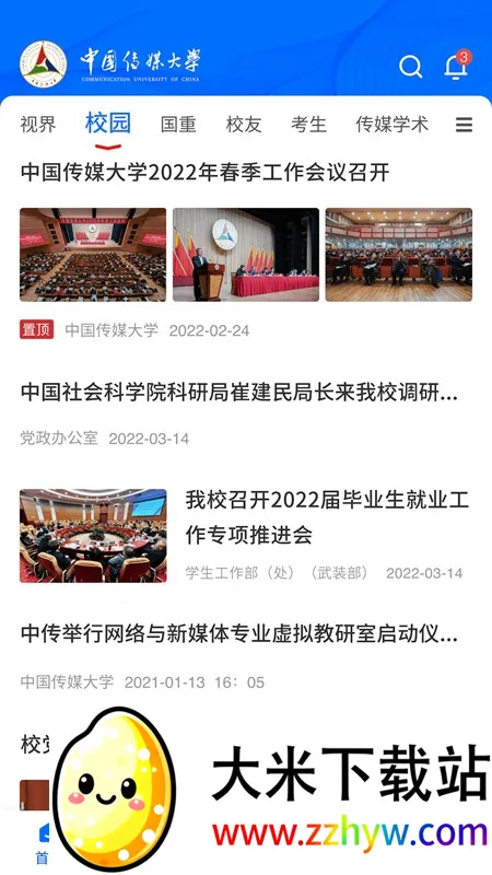 �й���ý��ѧ�����ֻ���v2.9.4 �ֻ����ͼ