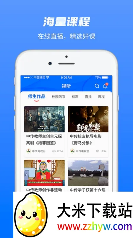 �й���ý��ѧ�����ֻ���v2.9.4 �ֻ����ͼ