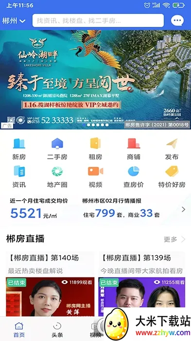 ������(������������)v6.29.2 �ֻ����ͼ