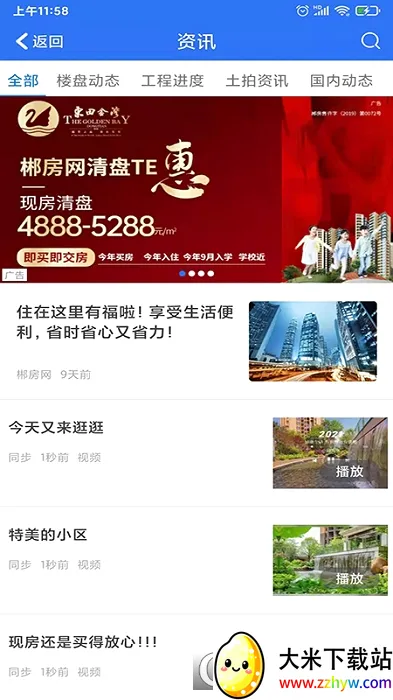 ������(������������)v6.29.2 �ֻ����ͼ