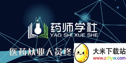 ҩʦѧ�簲׿���ֻ���