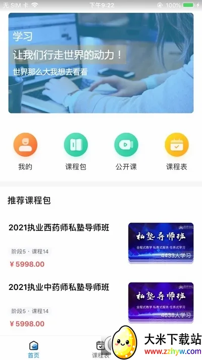 ҩʦѧ�簲׿���ֻ���v1.0.0 �ֻ����ͼ