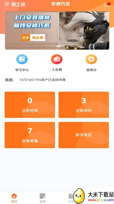 �����ɽ�ʦ����(ʦ���ӵ�ƽ̨)v1.1.0 ��׿���ͼ