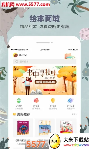 ���轲�汾(��ͯ�汾�Ķ�ƽ̨)v1.6.5 �ٷ������ͼ