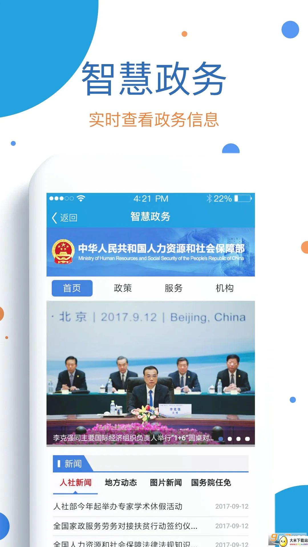 �������������ֻ���v2.06.7 �ٷ������ͼ