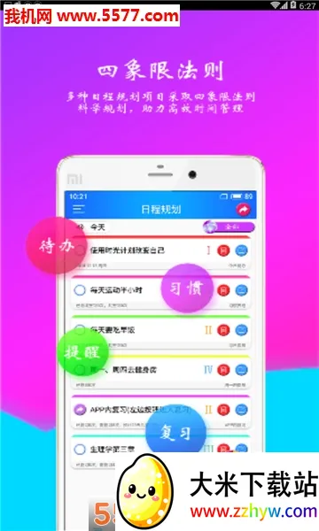 ʱ��ƻ�(�ճ̱ʼ�����)v9.8.0 ��Ѱ��ͼ