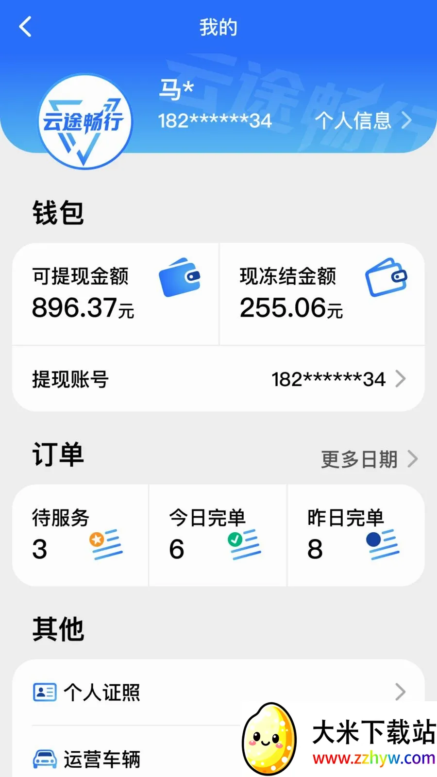 ��;����(˾�����ͻ�ƽ̨)v3.0.3 ��Ѱ��ͼ