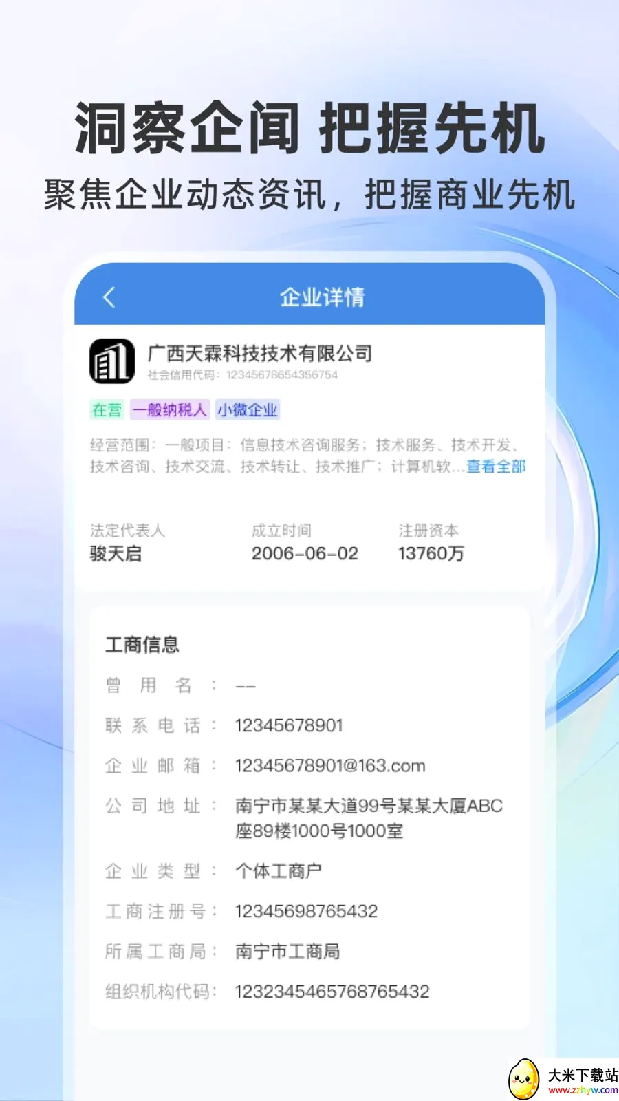 ΢��ҵ��ѯ(��ҵ���Ų�ѯ)v1.0.0 �ٷ������ͼ